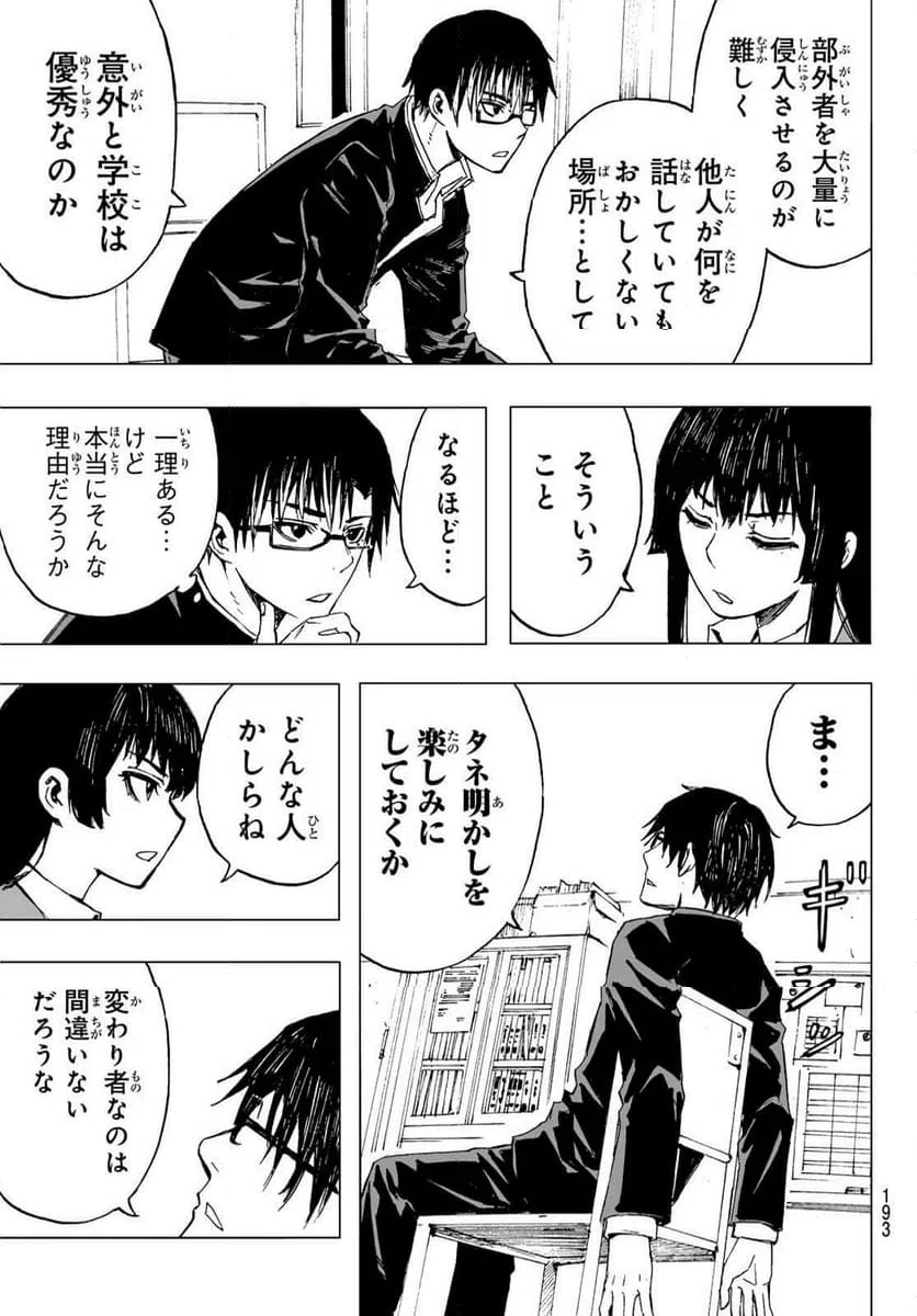 ページ 5 — 第16話