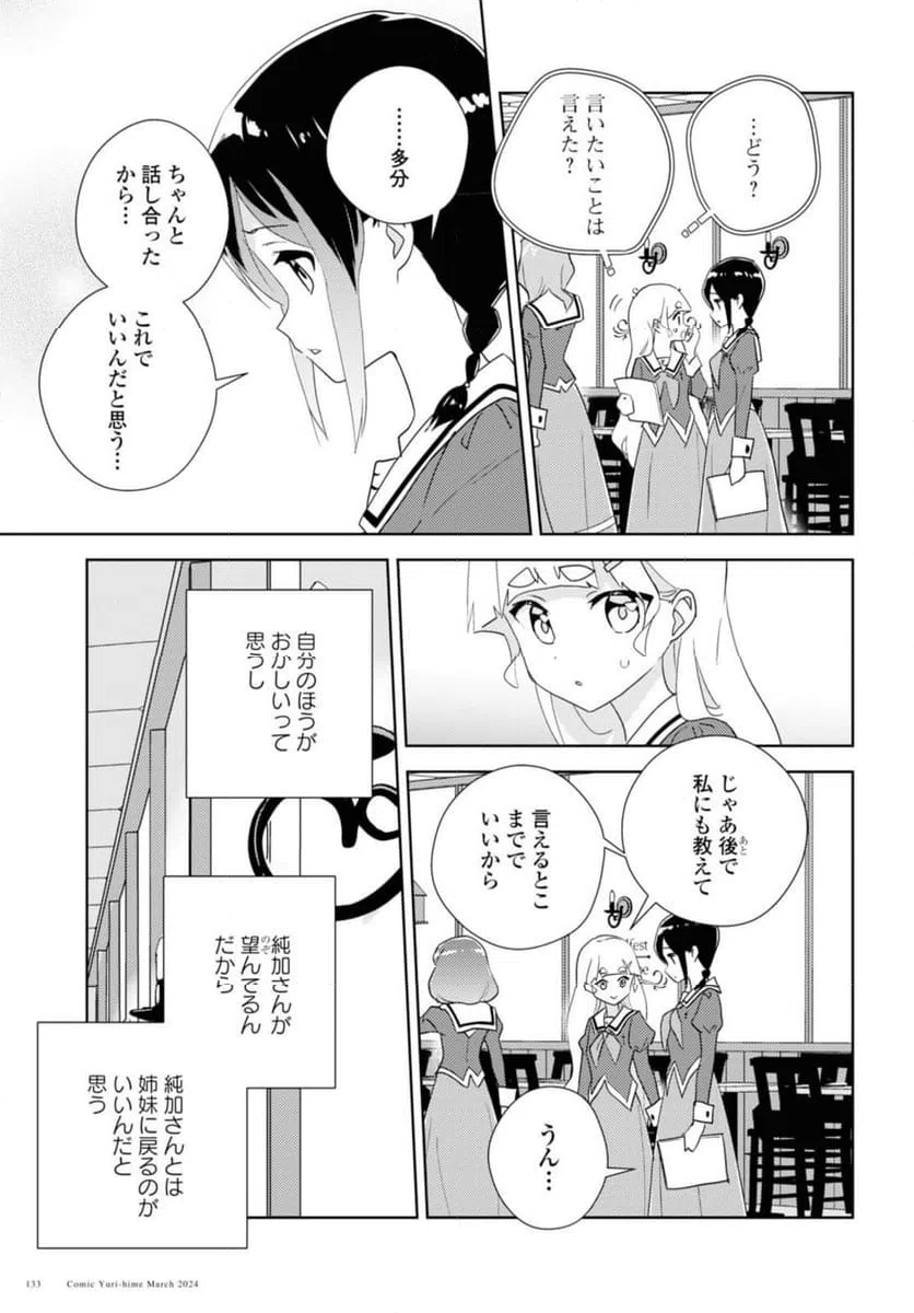 ページ 13 — 第67.2話