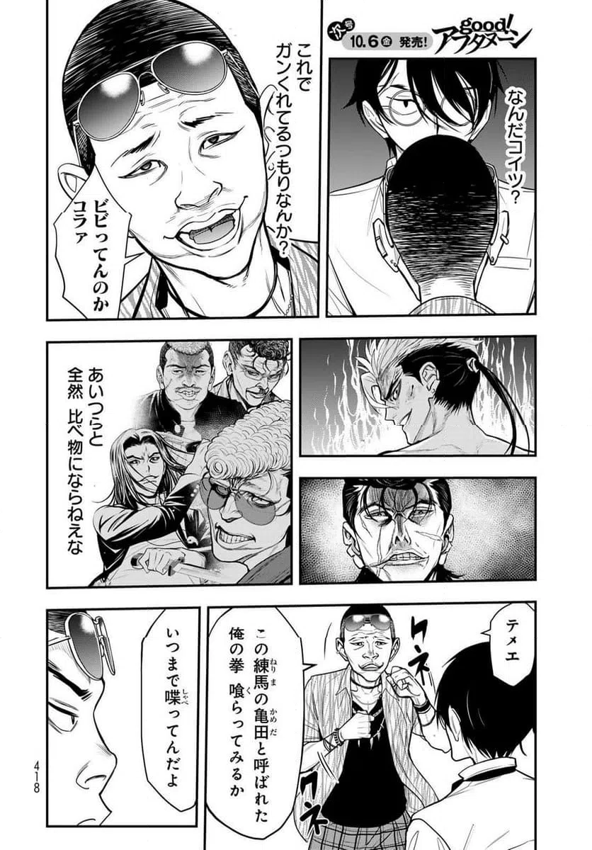 ページ 12 — 第12.1話