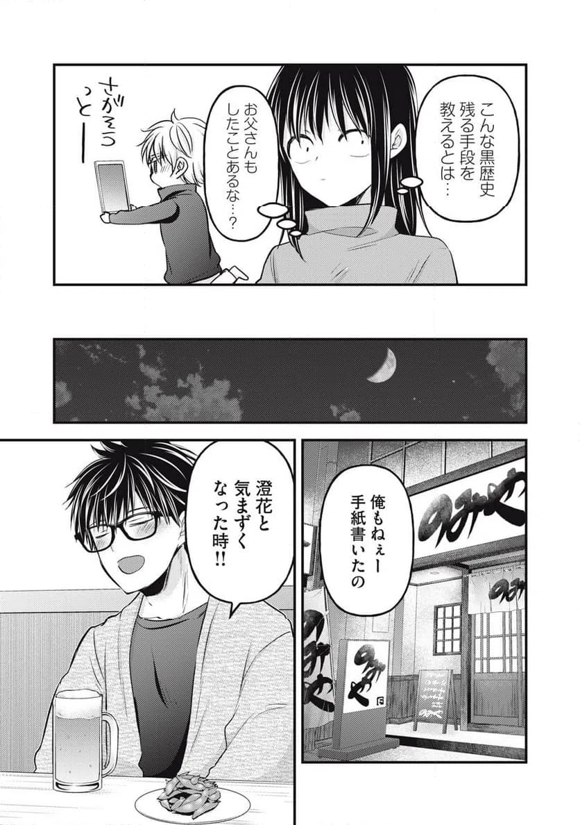 ページ 15 — 第143話