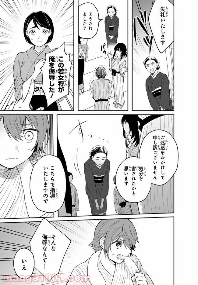 ページ 19 — 第4話
