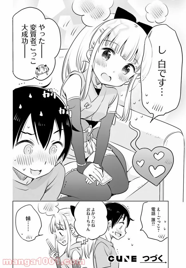 ページ 8 — 第21話