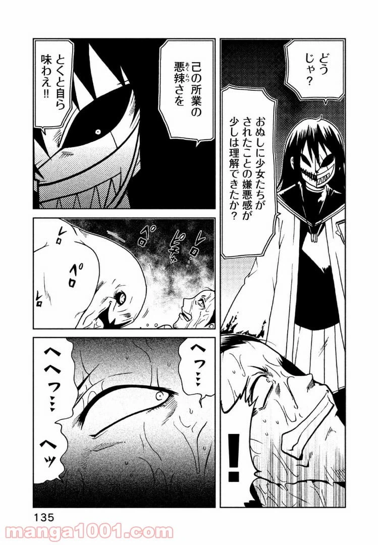ページ 5 — 第15話