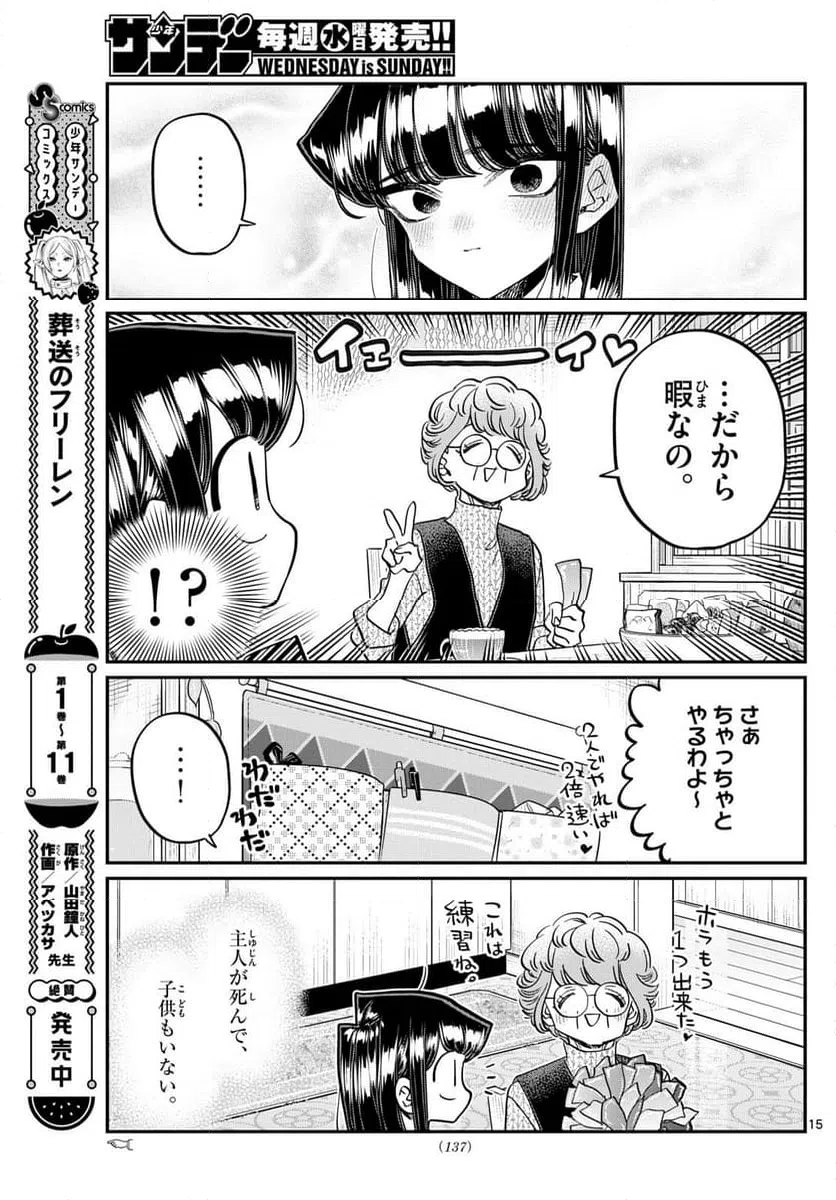 ページ 15 — 第434話