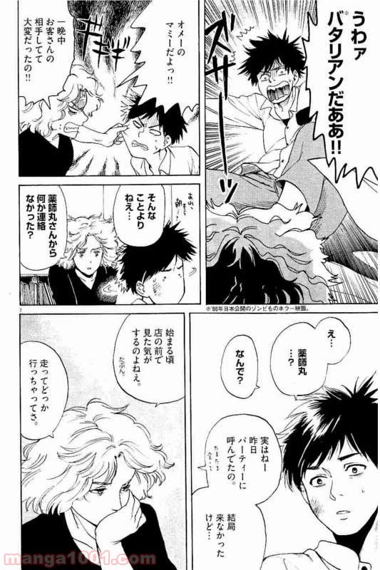 ページ 6 — 第32話