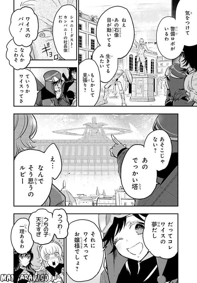 ページ 8 — 第7.2話
