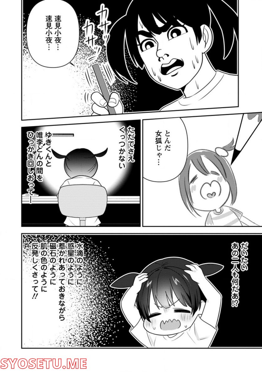 ページ 8 — 第22.3話