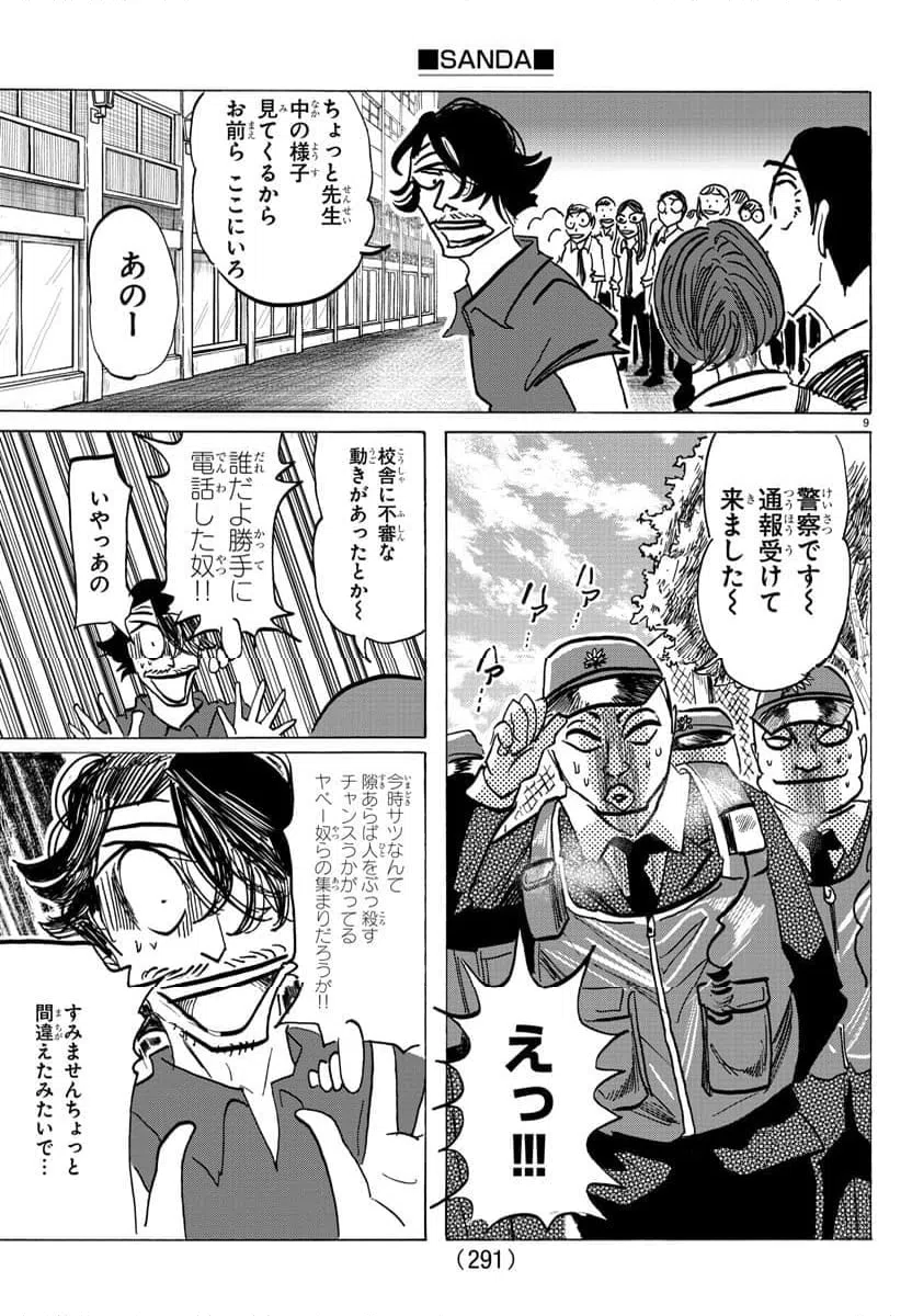 ページ 9 — 第138話