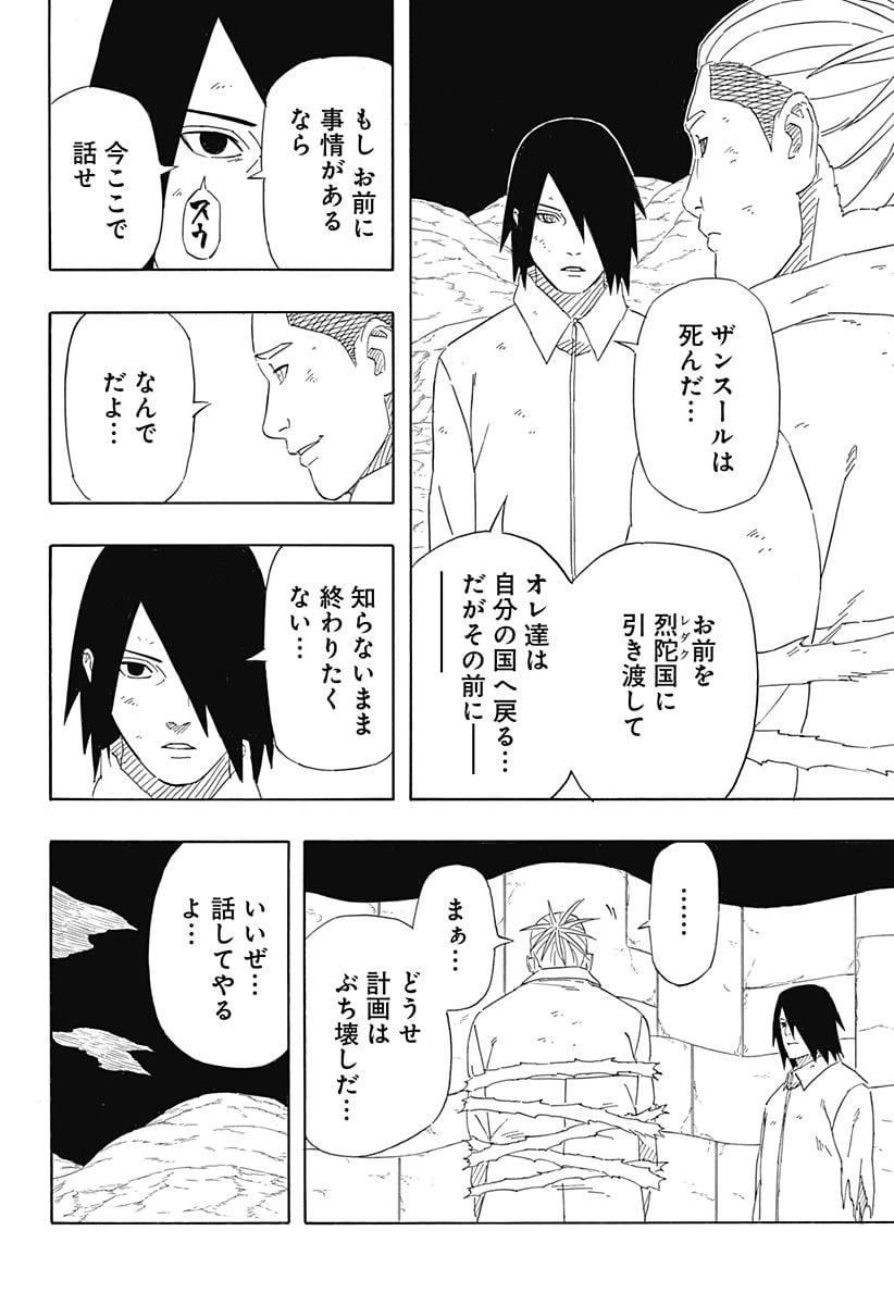 ページ 32 — 第9話