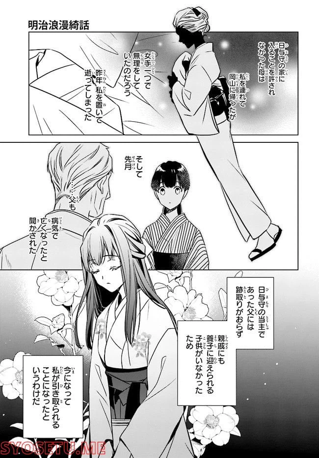 ページ 11 — 第1.1話