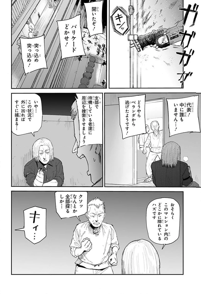 ページ 26 — 第24話