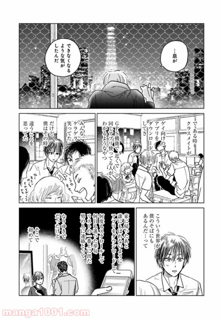 ページ 13 — 第7.2話