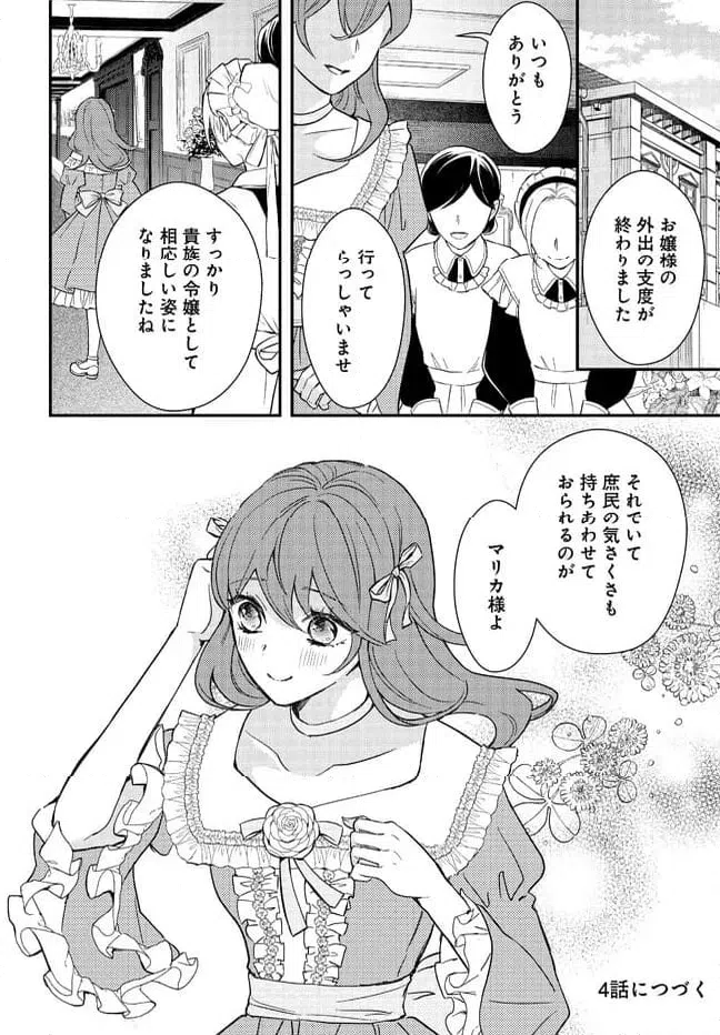 ページ 34 — 第3話