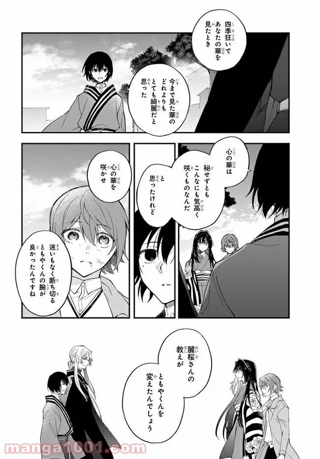 ページ 32 — 第13話