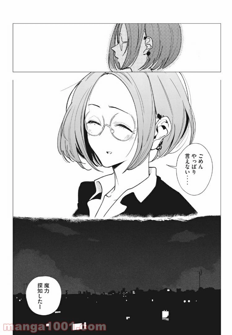 ページ 14 — 第7話