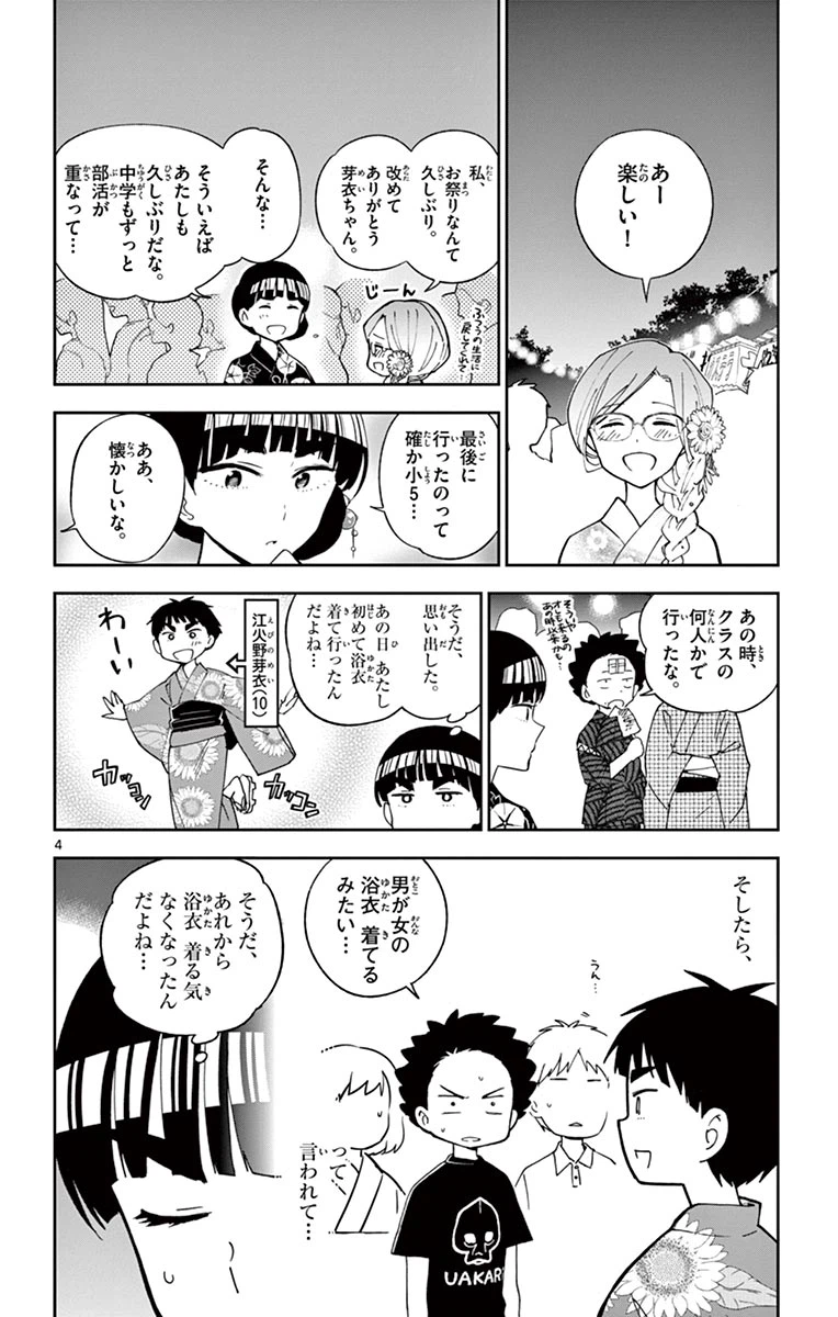 ページ 4 — 第46話