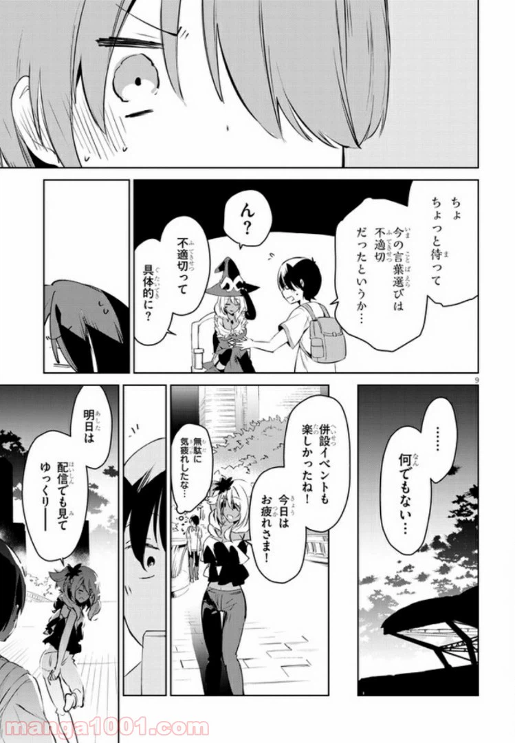 ページ 9 — 第2話