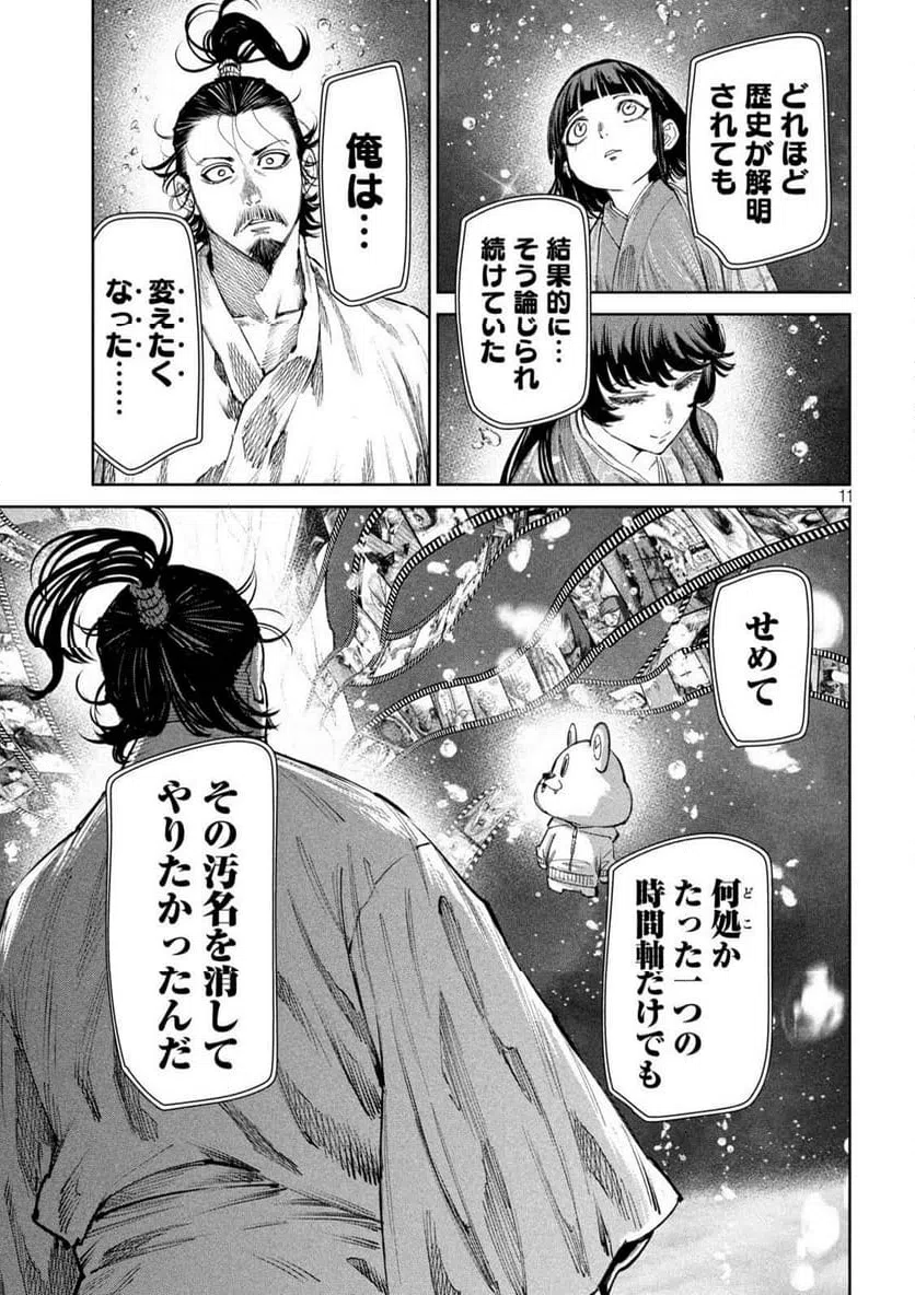 ページ 11 — 第134話