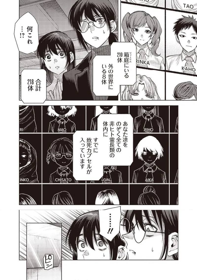ページ 4 — 第48話