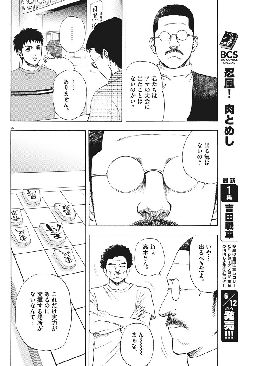 ページ 26 — 第3話