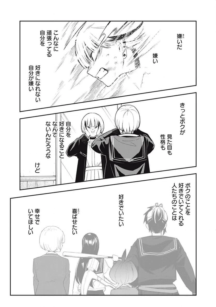 ページ 15 — 第29話