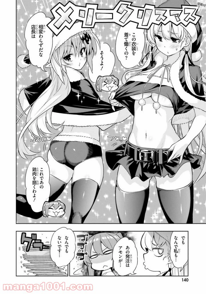 ページ 22 — 第38話