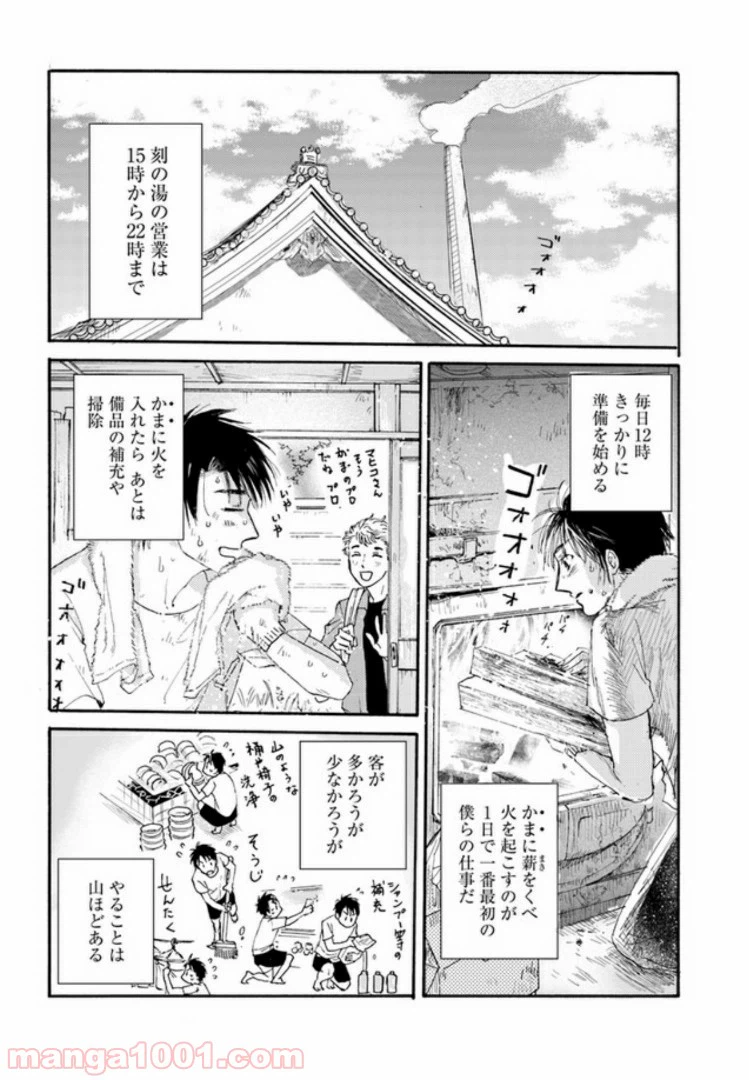 ページ 7 — 第2.1話