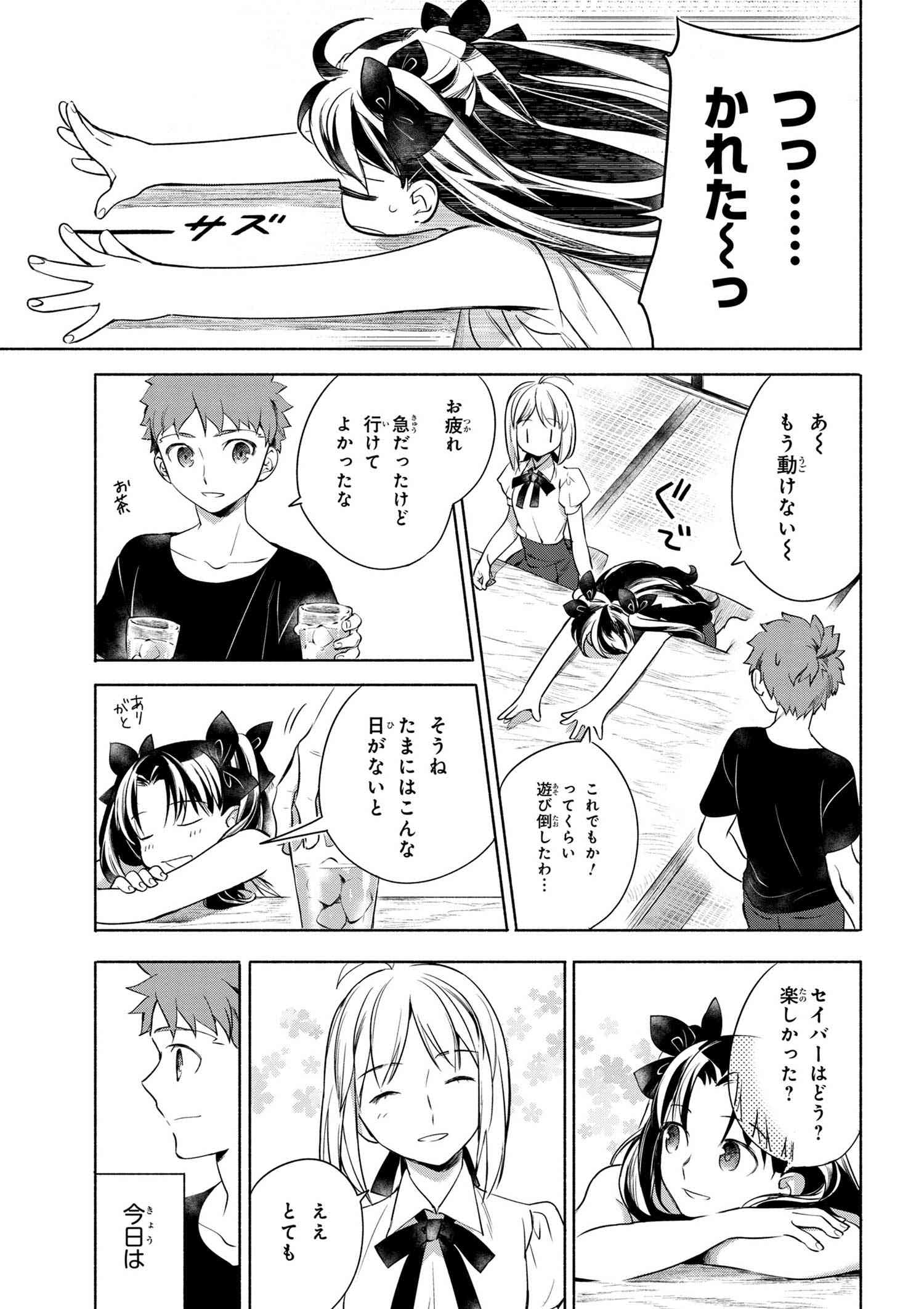 ページ 3 — 第7話