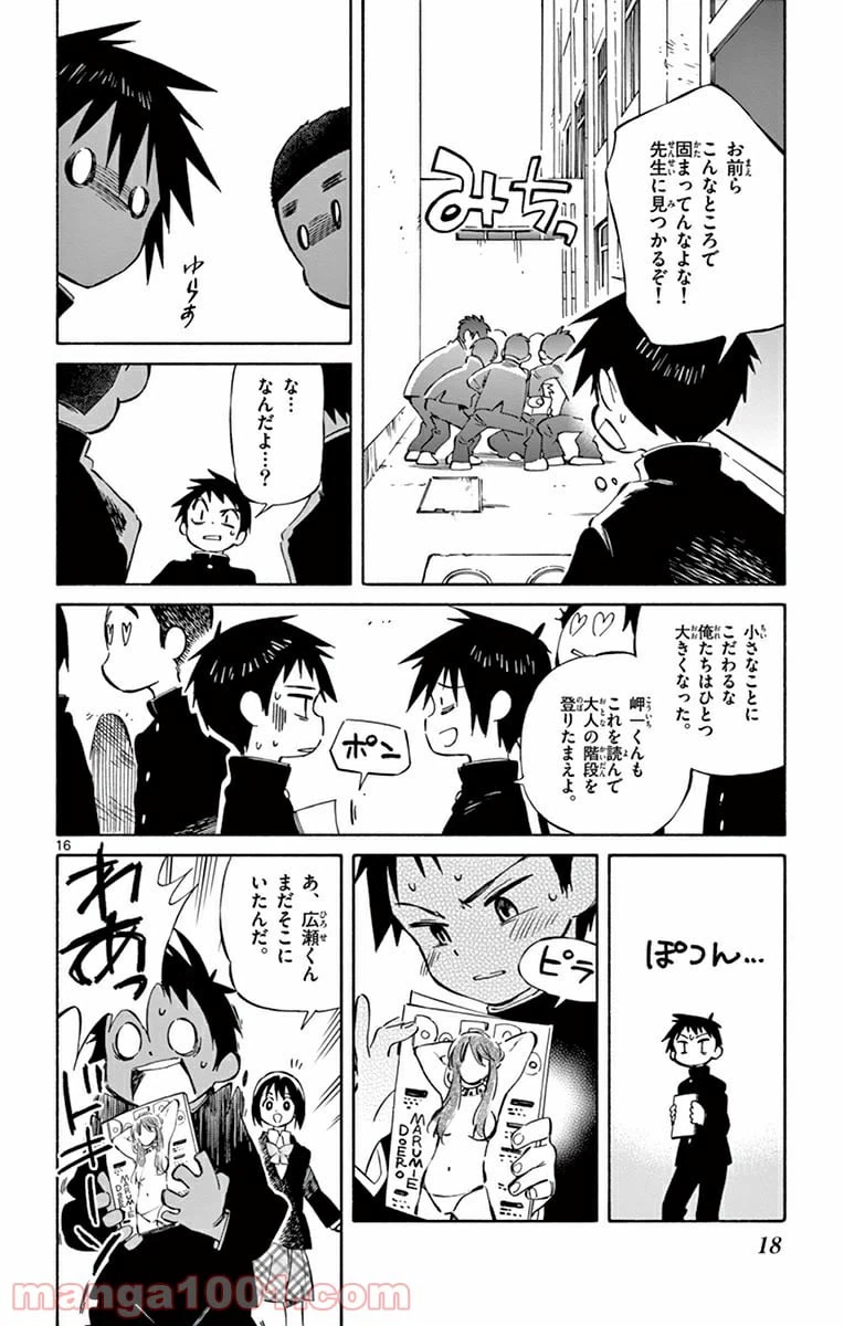 ページ 16 — 第40話