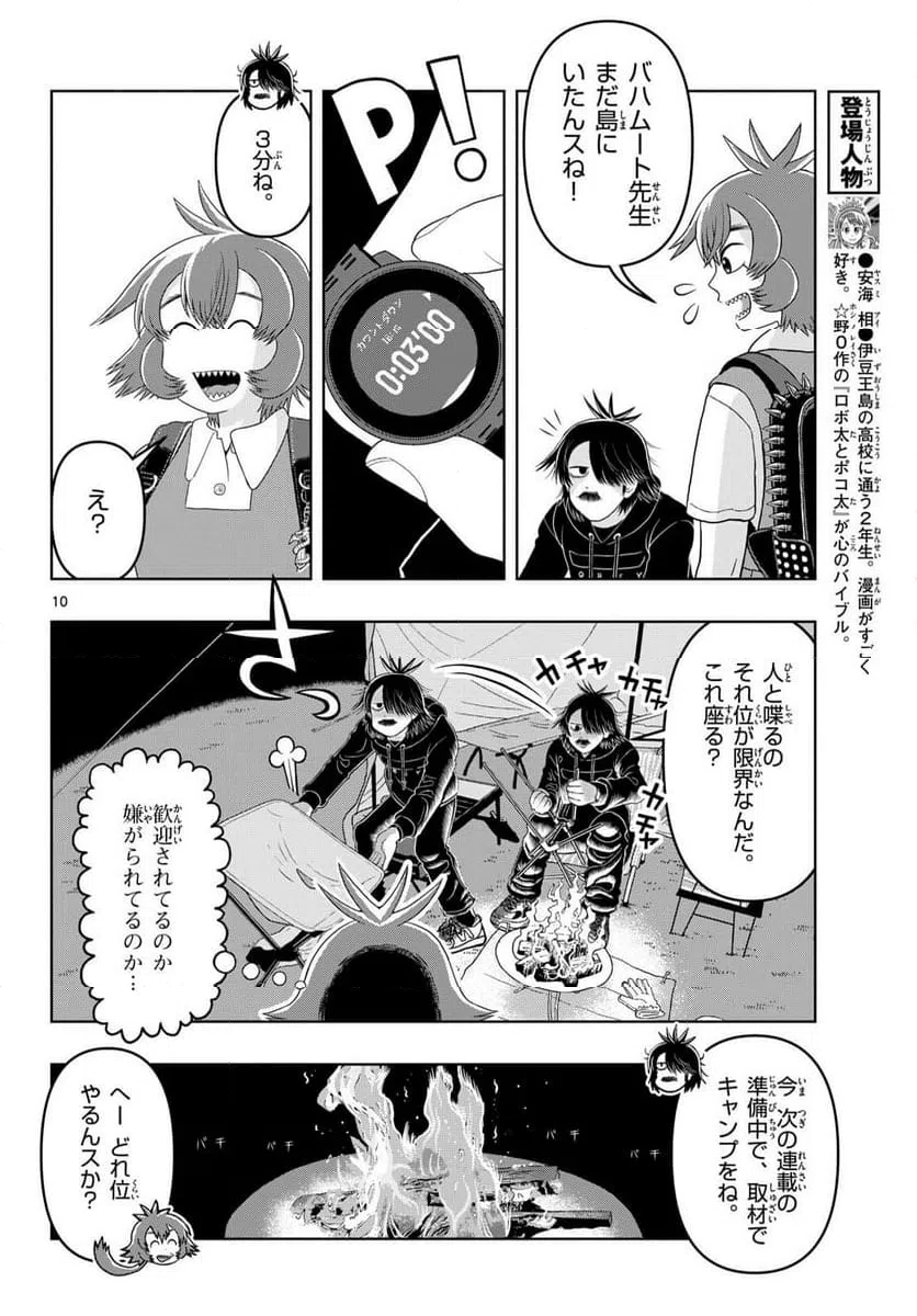 ページ 10 — 第42話
