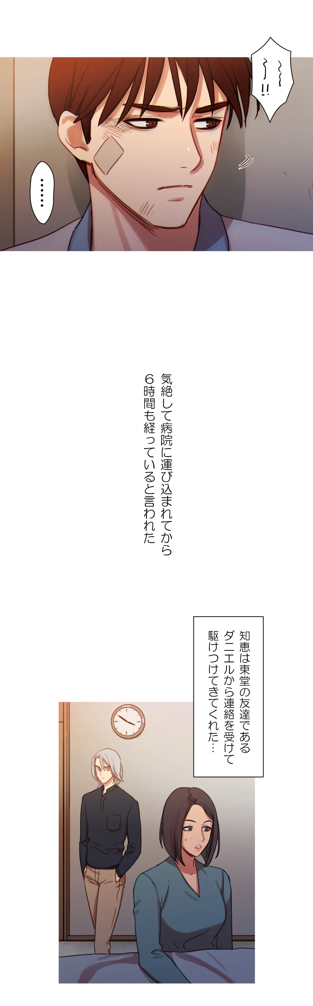 ページ 25 — 第16話