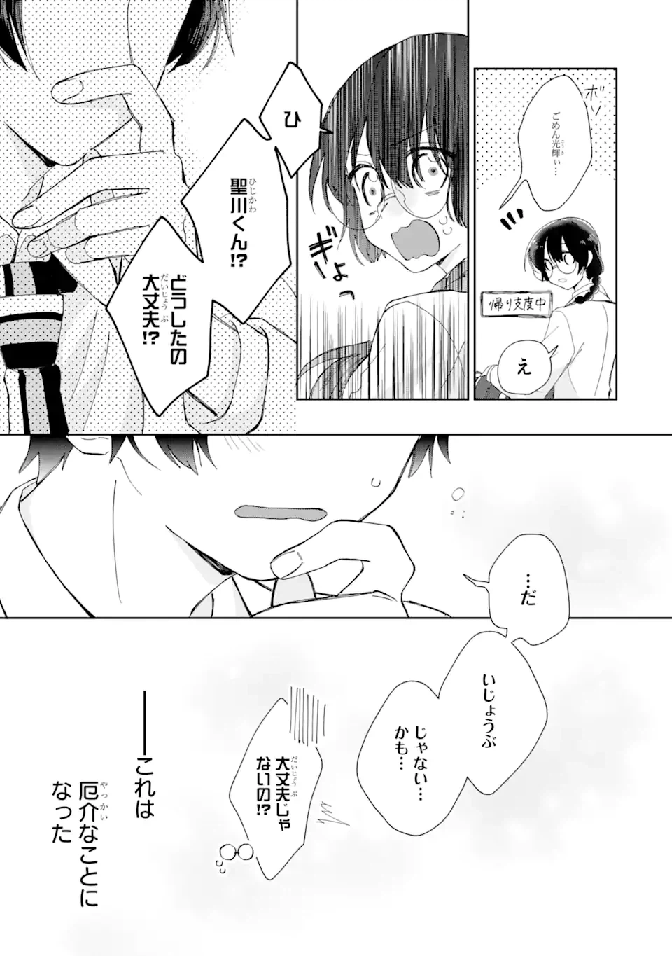 ページ 13 — 第8.2話