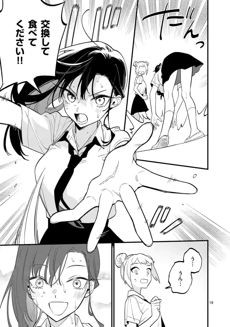 ページ 19 — 第60話
