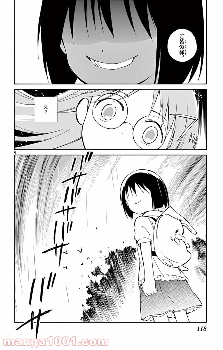 ページ 6 — 第23話