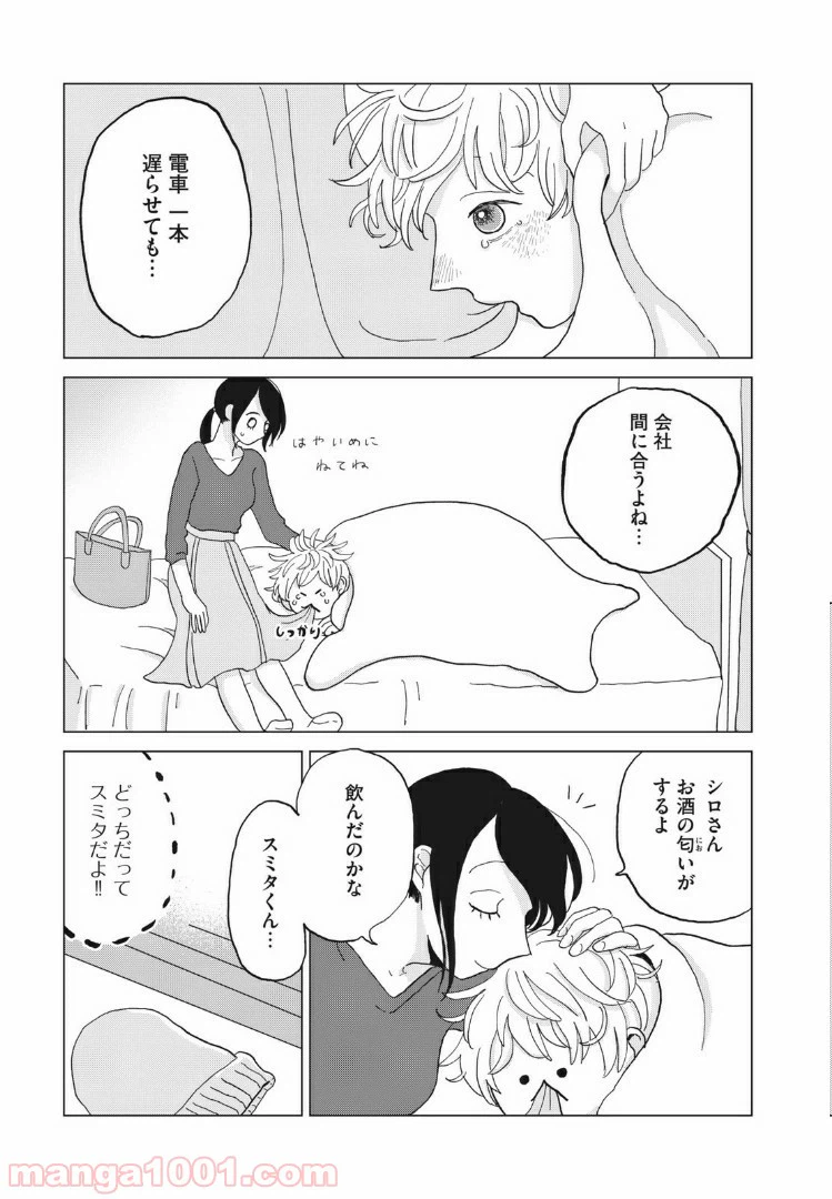 ページ 13 — 第14話