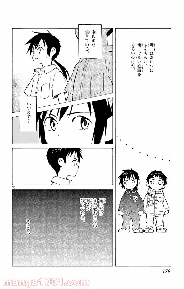 ページ 29 — 第34話