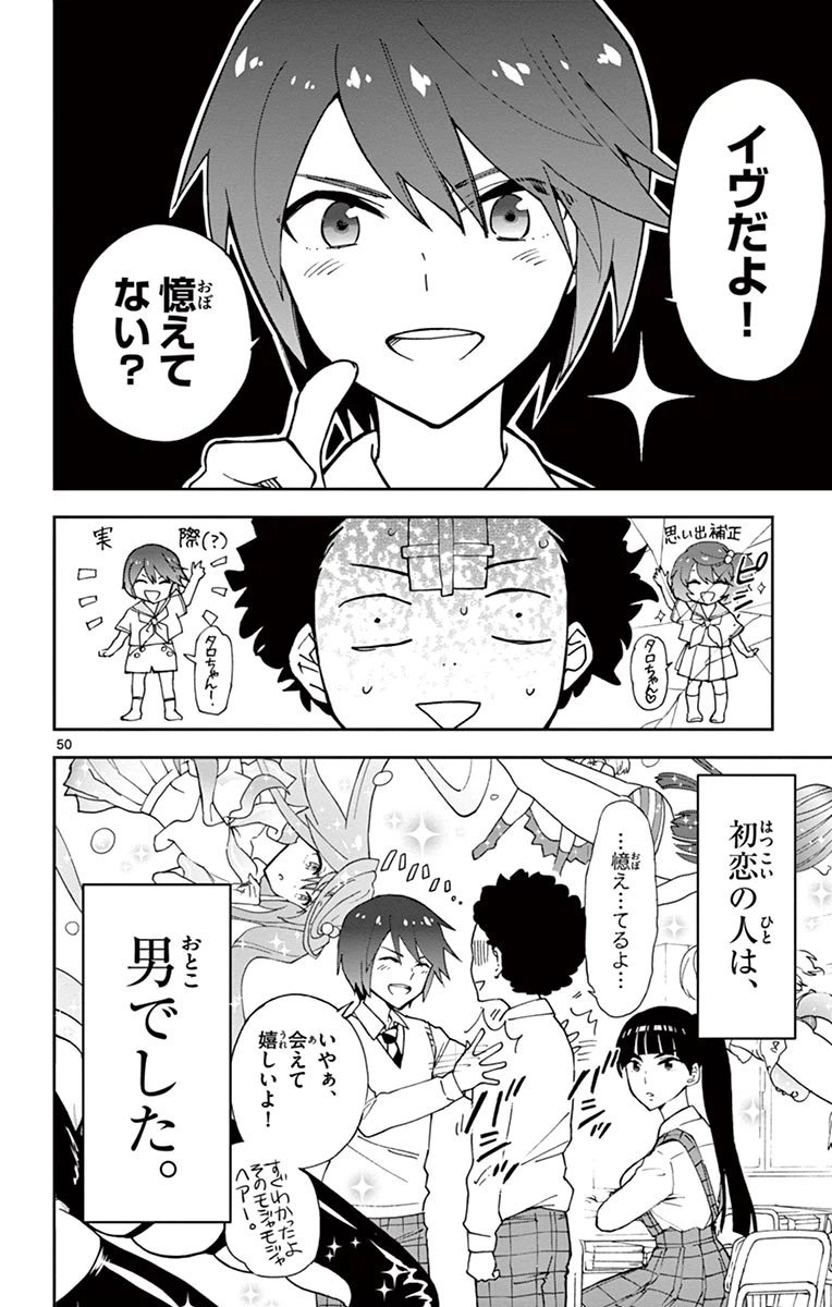 ページ 50 — 第1話