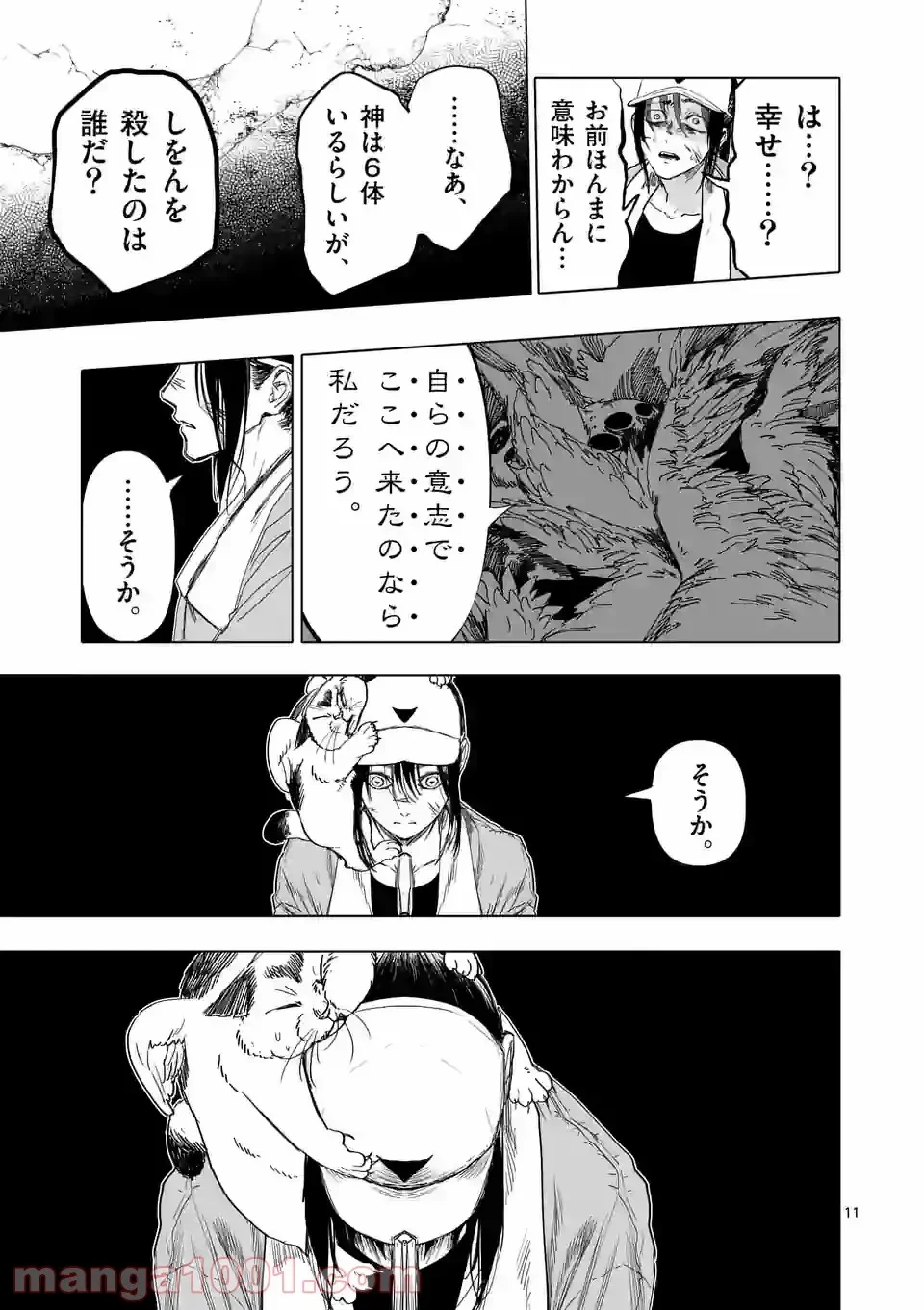ページ 11 — 第14話