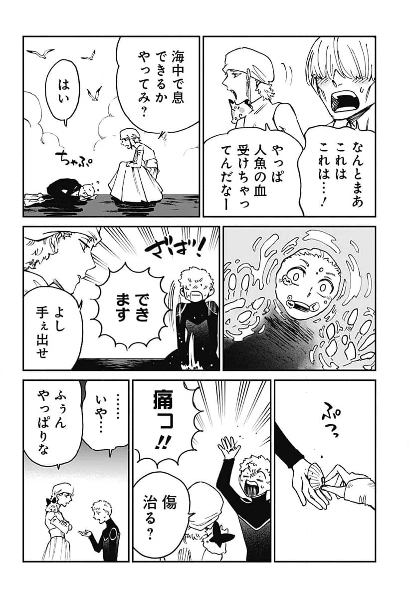 ページ 14 — 第17話
