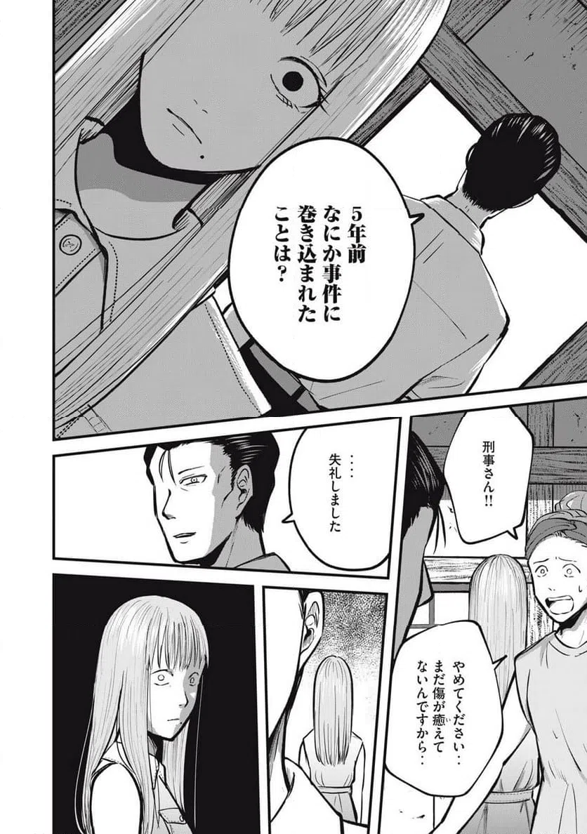 ページ 16 — 第21話