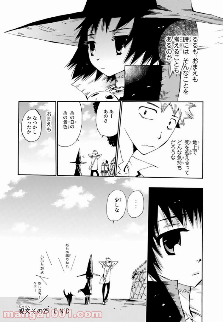 ページ 28 — 第25話