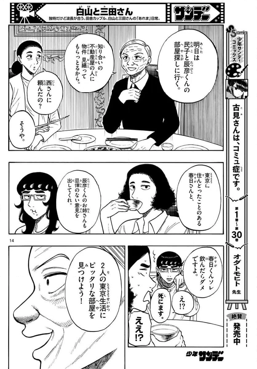 ページ 14 — 第84話