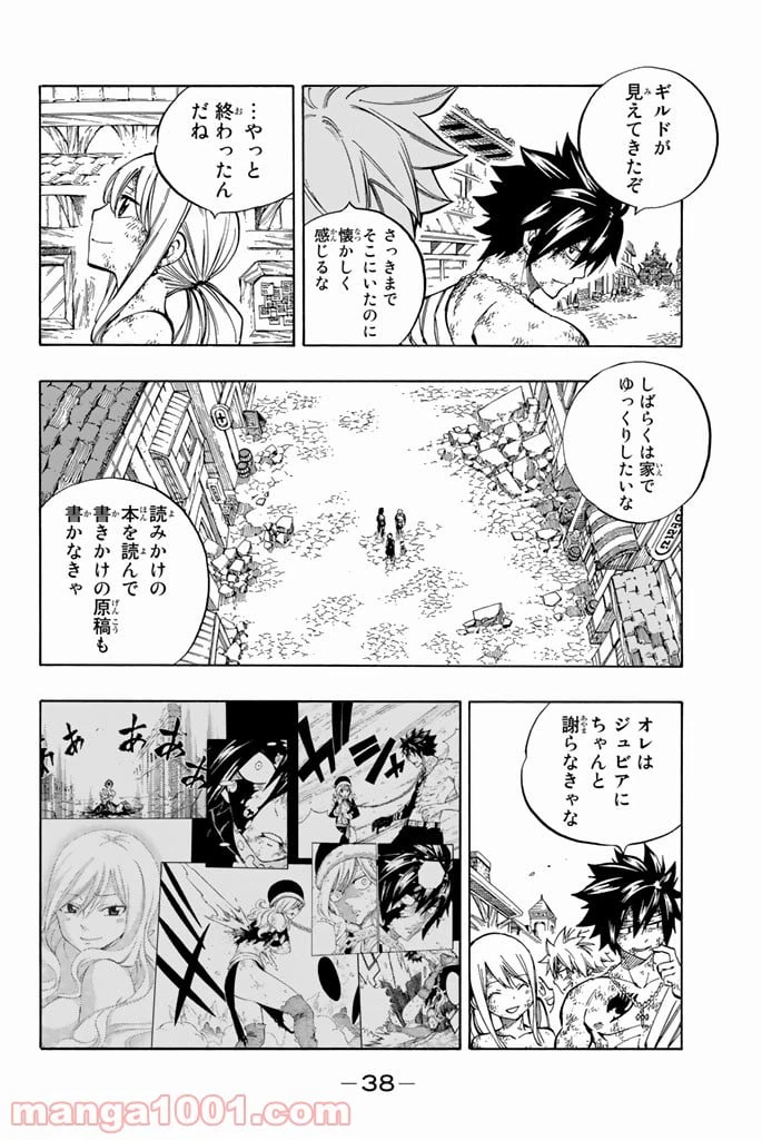 ページ 16 — 第538話