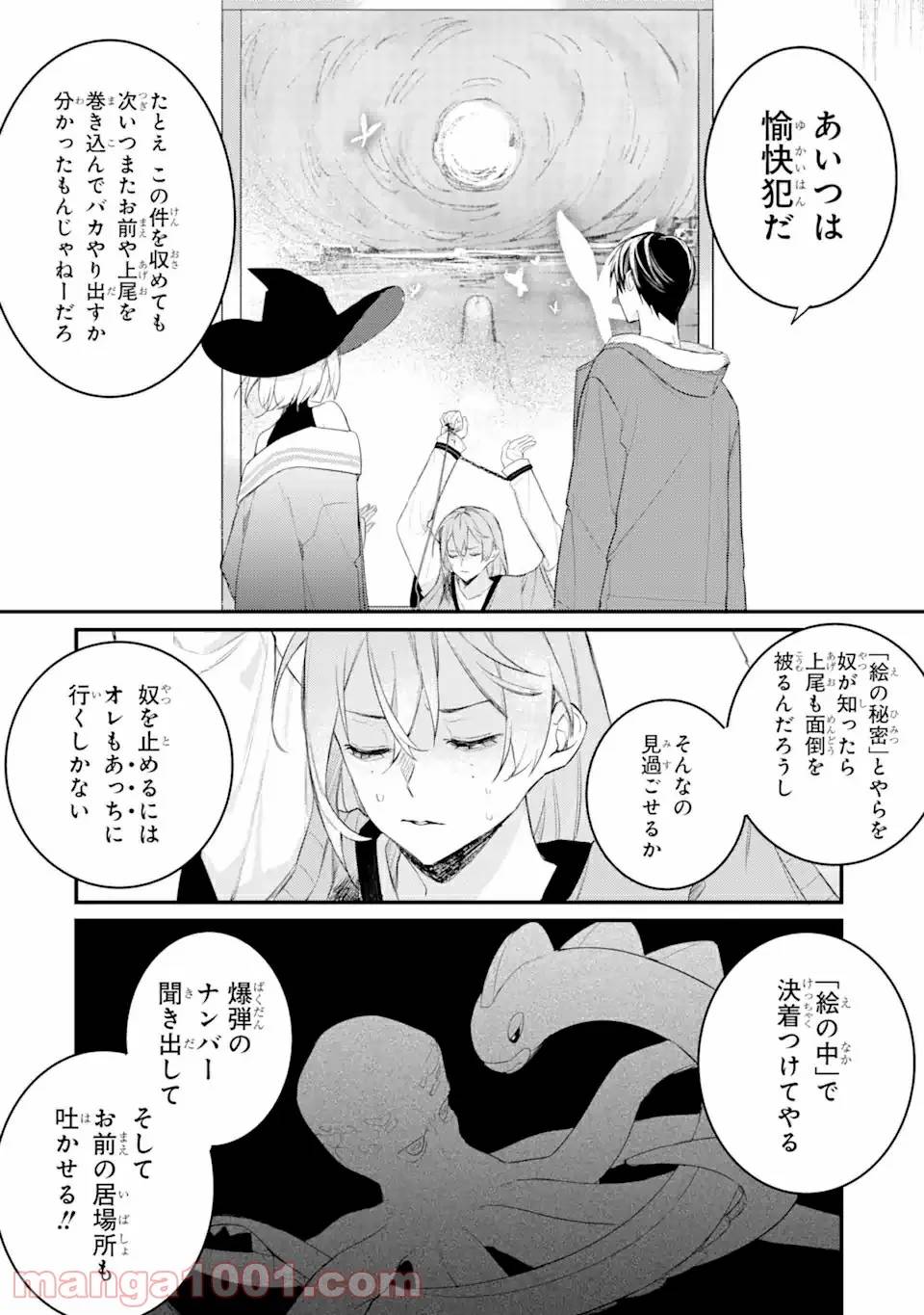ページ 5 — 第12.1話