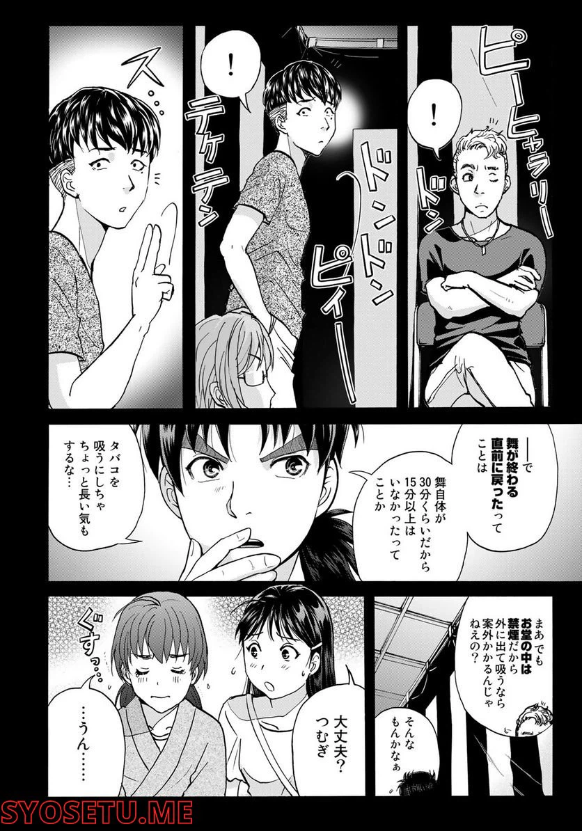 ページ 6 — 第17話