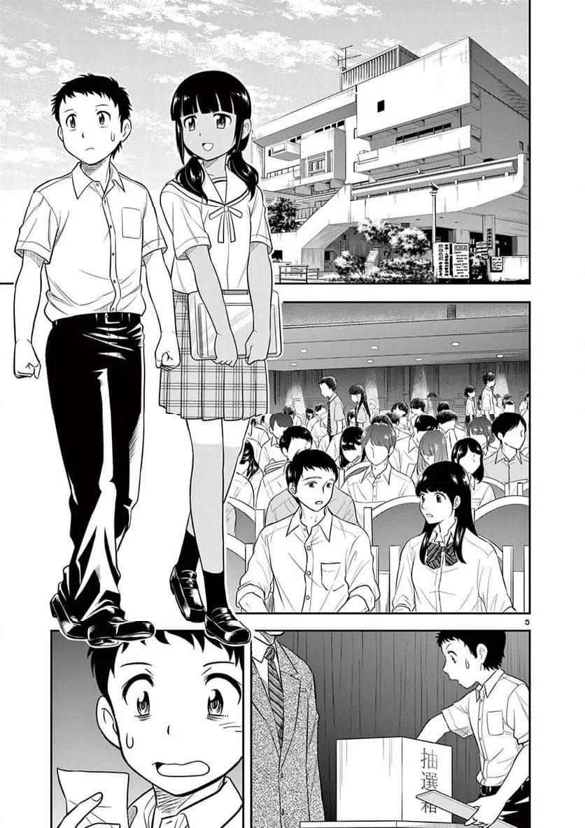 ページ 5 — 第25話