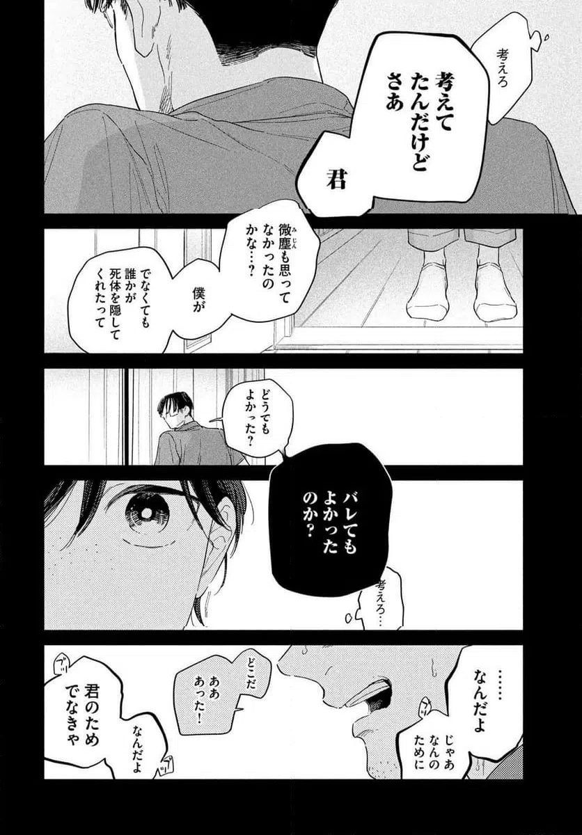 ページ 26 — 第10話