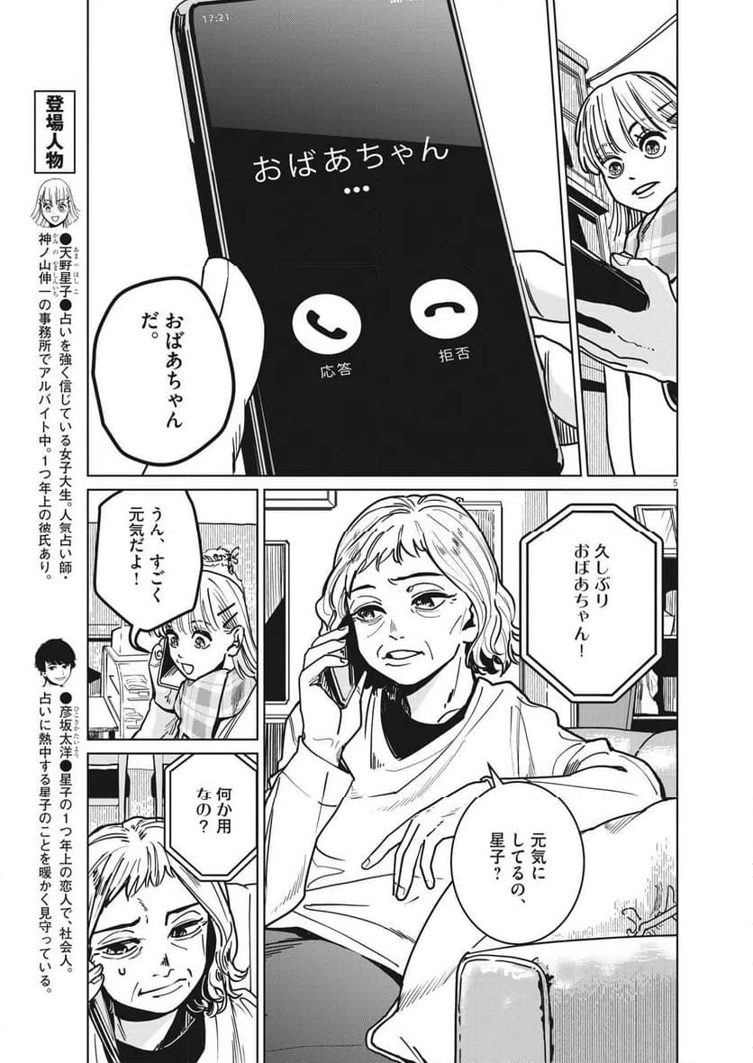 ページ 5 — 第24話