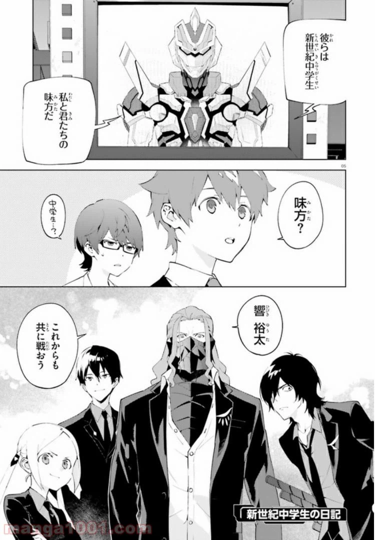 ページ 5 — 第1話