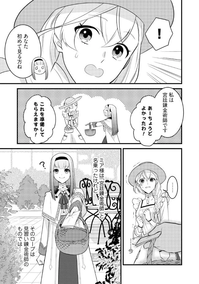 ページ 7 — 第3.2話